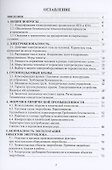 Производственная безопасность. Учебное пособие - 1