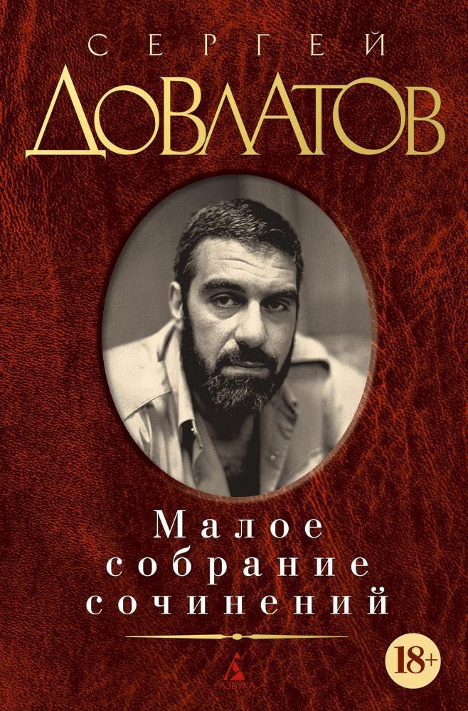   Буквоед Малое собрание сочинений