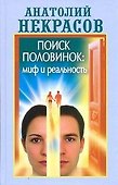 Поиск половинок: миф и реальность - 0