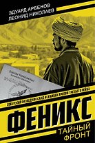 Феникс
