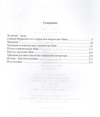 Путь к себе. Поэтические традиции Абая. Монография - 1