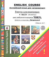 English Course. Курс английского языка для начинающих