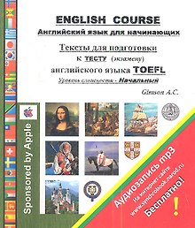 English Course. Курс английского языка для начинающих