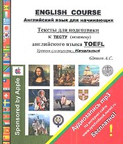 English Course. Курс английского языка для начинающих