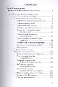 Сравнительное богословие. Учебное пособие. Книга 3 - 1