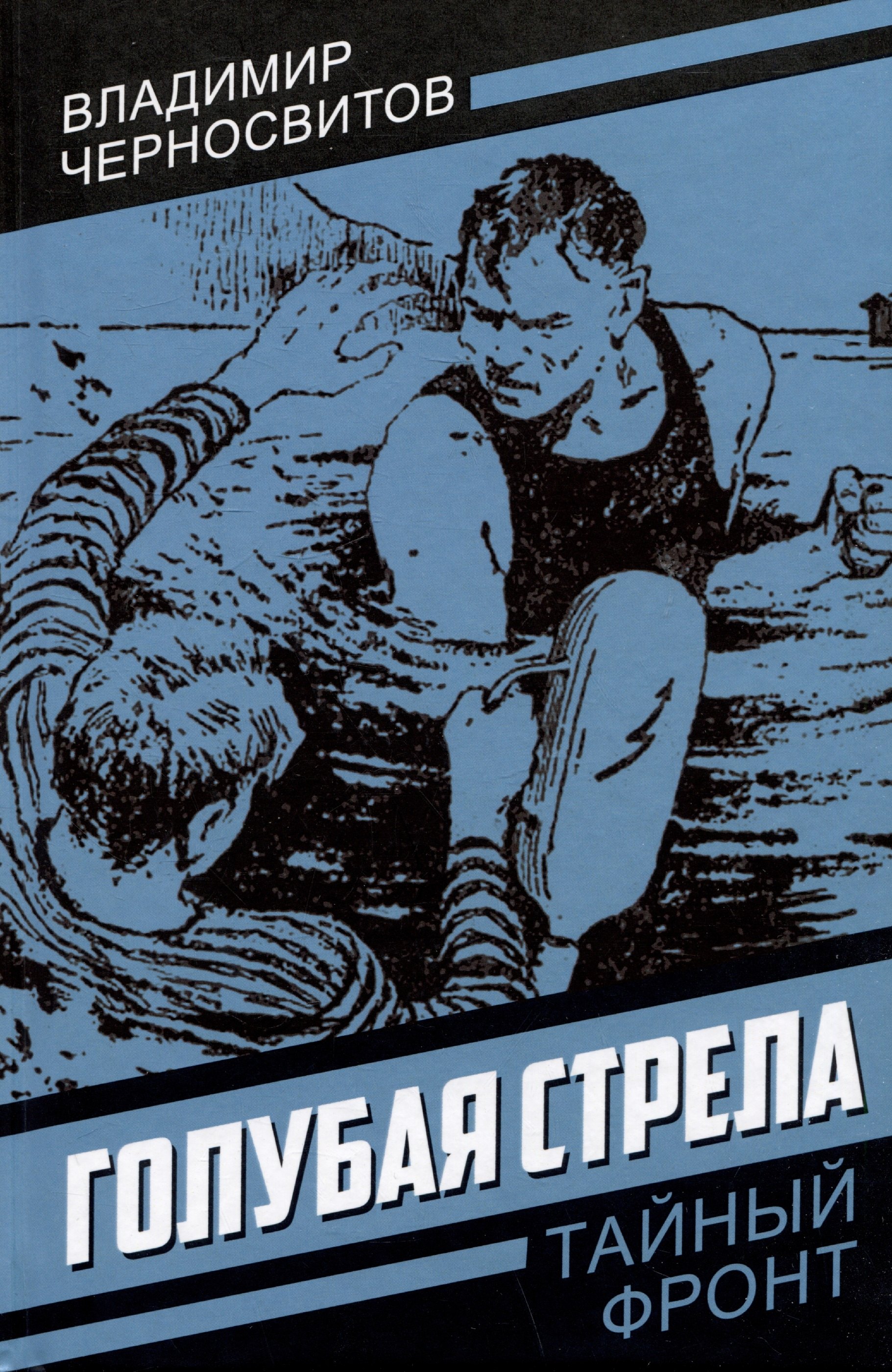 

Голубая стрела