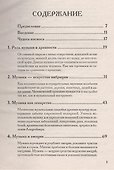 Исцеляющие звуки музыки - 1