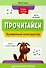 Прочитайки: буквенный конструктор для обучения чтению - 0