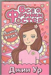 Все о Фрэнки Фостер