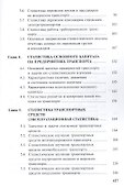 Статистика транспорта: учебник. 2-е изд. перераб. и доп. - 2