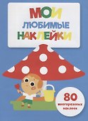 Мои любимые наклейки. Выпуск 7 - 0
