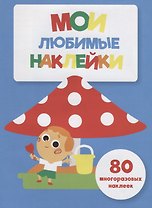 Мои любимые наклейки. Выпуск 7