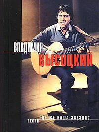 Где же наша звезда?
