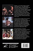 Быть Олегом Тактаровым. Моя история. Автобиография без цензуры - 1