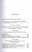 Размышления о метафизике исчисления бесконечно малых - 1