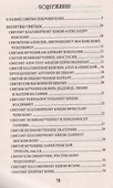 Молитвы Святым Покровителям - 1
