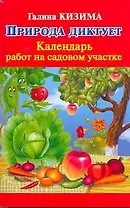Природа диктует: календарь работ на садовом участке