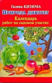 Природа диктует: календарь работ на садовом участке