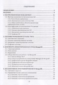 Постреляционные базы данных. MongoDB. Учебное пособие - 1