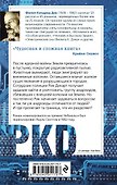 Мечтают ли андроиды об электроовцах? - 1