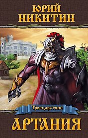 Артания