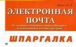 Электронная почта