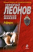 Афера - 0