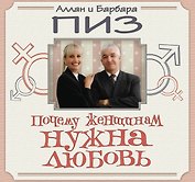 Почему женщинам нужна любовь
