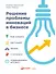 Решение проблемы инноваций в бизнесе: Как создать растущий бизнес и успешно поддерживать его рост - 0