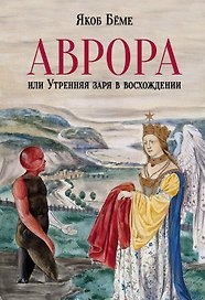 Аврора, или Утренняя заря в восхождении