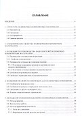 Технологии изготовления композиционных полимерных изделий в самолетостроении - 2