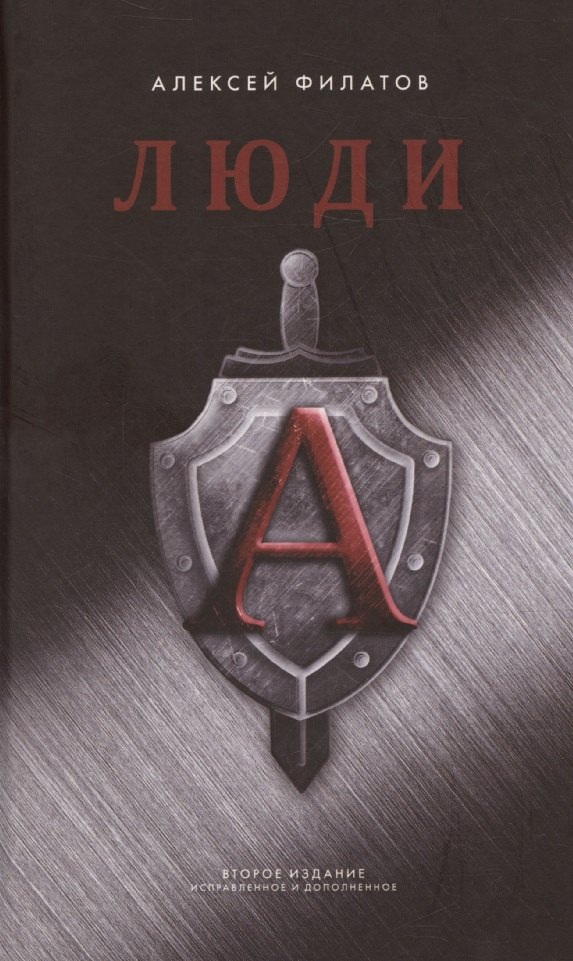 

Люди "А"