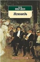 Исповедь: Автобиографическая проза, художественная проза