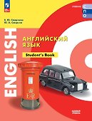 Английский язык. Базовый уровень. Учебник для СПО. ФГОС 2022 - 0