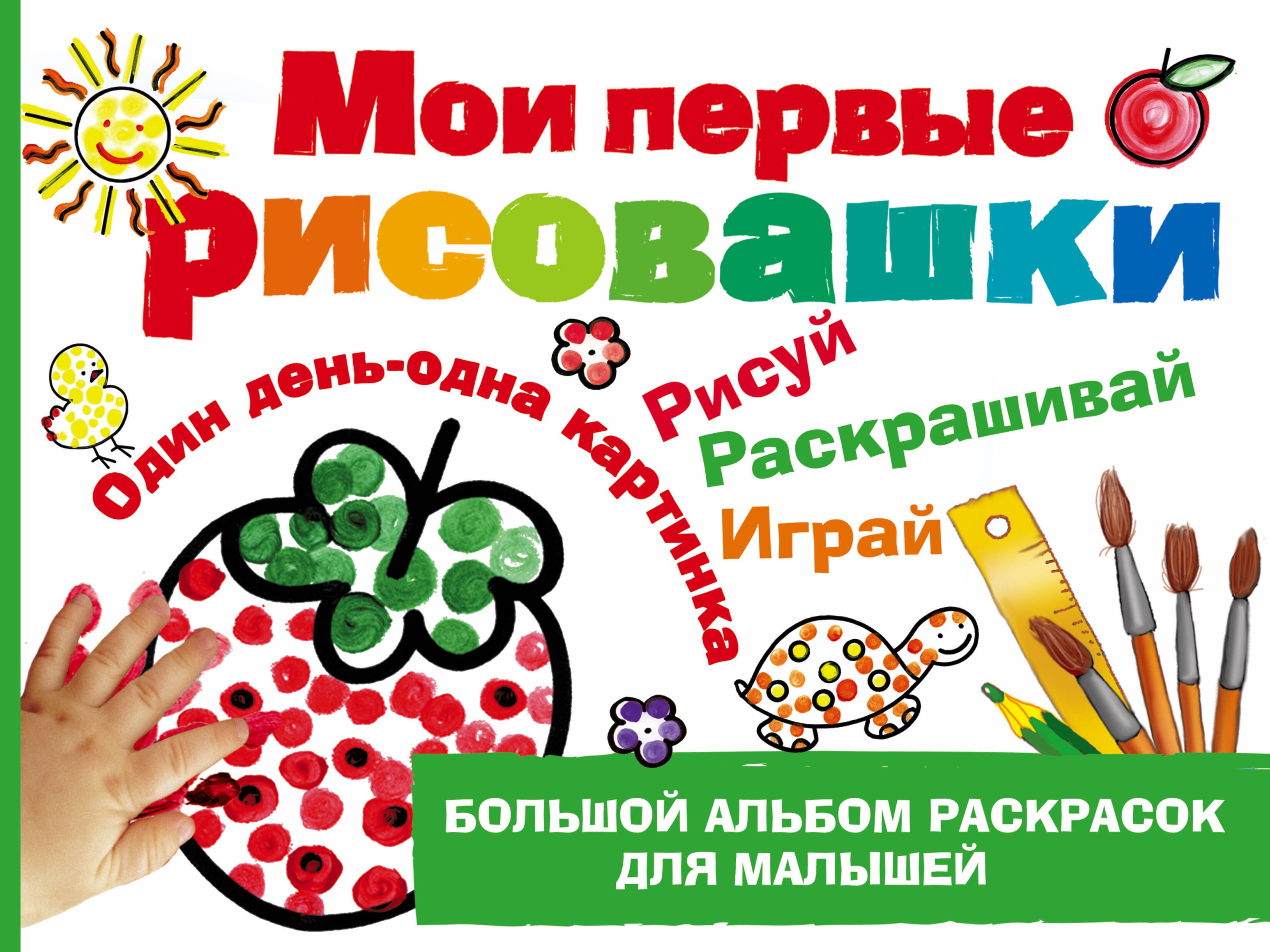 

Мои первые рисовашки