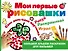 Мои первые рисовашки - 0