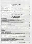 Коммунистическая партия РФ в резолюциях и решениях съкздов конференций и пленумов ЦК (2008-2013) - 1