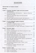 Право интеллектуальной собственности.Уч. - 1