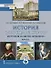 Всеобщая история. История Нового времени. XVIII век. 8 класс. Учебник - 0