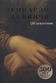 Об искусстве, О науке (комплект из 2-х книг) - 1