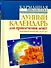 Лунный календарь для привлечения денег. Денежный календарь на 30 лет - 0