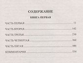 Похвала Сергию: роман. Книга первая - 1