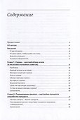 Руководство профессионального скрам-мастера: Практические советы по внедрению аджайл-подходов - 2