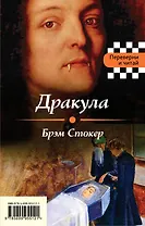 Дракула. Франкенштейн