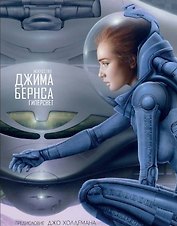 Искусство Джима Бернса. Гиперсвет