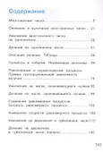 Математика. 4 класс. Учебник. В двух частях. Часть 1 - 1