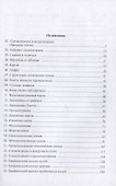 Говорите языком схем: краткий справочник - 1