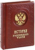 История российского флота - 0