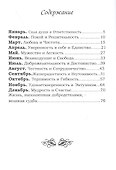 Мысли на каждый день - 1