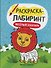 Веселый зоопарк:книжка-раскраска - 1